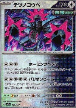 Iron Jugulis - Terastal Festival ex: Additionals (Fixed) [xsv8a-135]