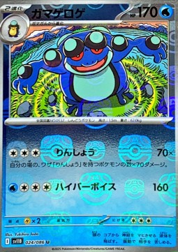 Seismitoad - Black Bolt JP: Additionals (Uncommon) [xsv11B-024]