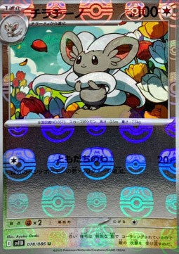 Cinccino - Black Bolt JP: Additionals (Uncommon) [xsv11B-078]