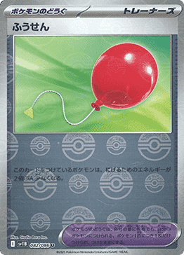 Air Balloon - Black Bolt JP: Additionals (Uncommon) [xsv11B-082]