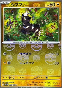 Blitzle - White Flare JP: Additionals (Common) [xsv11W-028]