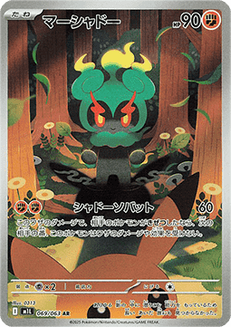 Marshadow - Mega Brave (Illustration Rare) [m1L-069]