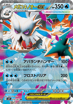 Mega Abomasnow ex - Mega Symphonia (Double Rare) [m1S-018]