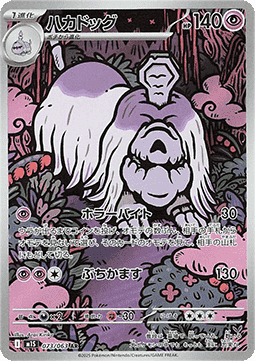 Houndstone - Mega Symphonia (Illustration Rare) [m1S-073]