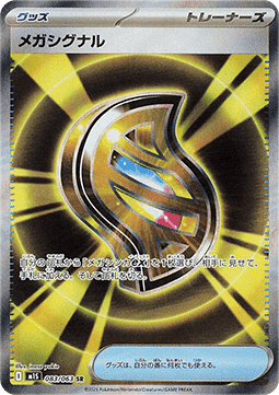 Mega Signal - Mega Symphonia (Ultra Rare) [m1S-083]