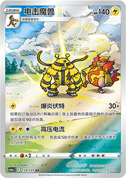 Electivire