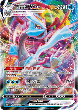 Kyurem VMAX