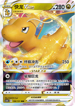 Dragonite VSTAR
