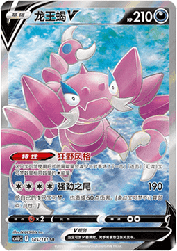 Drapion V
