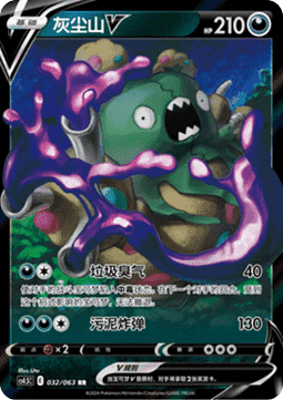 Garbodor V - Final Flame Dance (Double Rare) [CS4.5C-032]