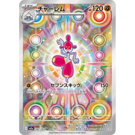 Medicham Art Rare (AR) 207/193 Pokemon Card Game MEGA Dream ex