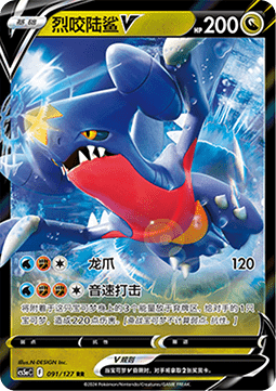 Garchomp V - Brave Stars - Charm (Double Rare) [CS5aC-091]