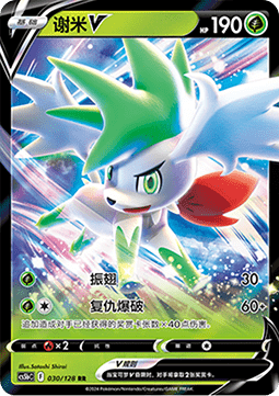 Shaymin V - Brave Stars - Brave (Double Rare) [CS5bC-030]