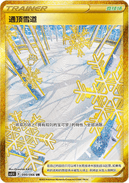 Path to the Peak - Scorching Skies (Secret Rare) [CS3.5C-090]