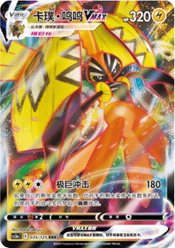 Tapu Koko VMAX