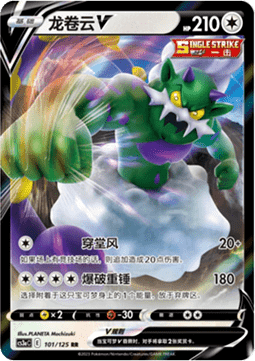 Tornadus V