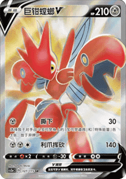 Scizor V