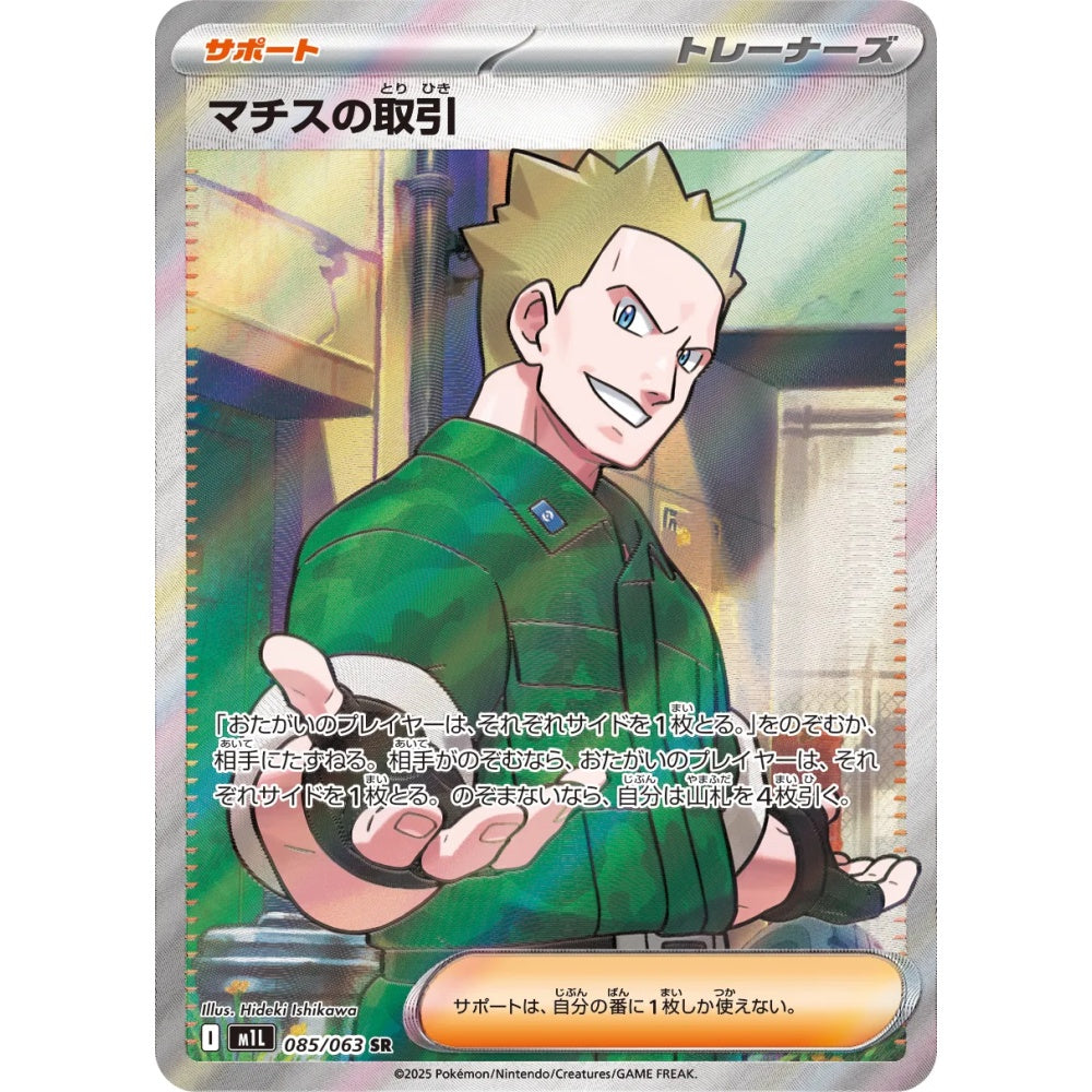 Lt. Surge's Bargain Super Rare (SR) 085/063 Pokemon Card Game Mega Brave