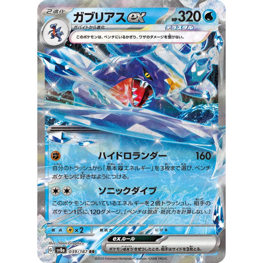 Garchomp ex Double Rare (RR) 039/187 Pokemon Card Game Terastal Festival ex