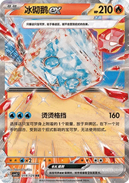 Eiscue ex - Dark Crystal Blaze (Double Rare) [CSV5C-019]