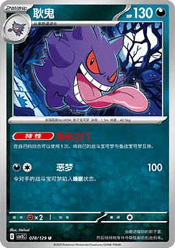 Gengar