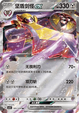 Aegislash ex
