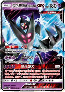Dawn Wings Necrozma GX