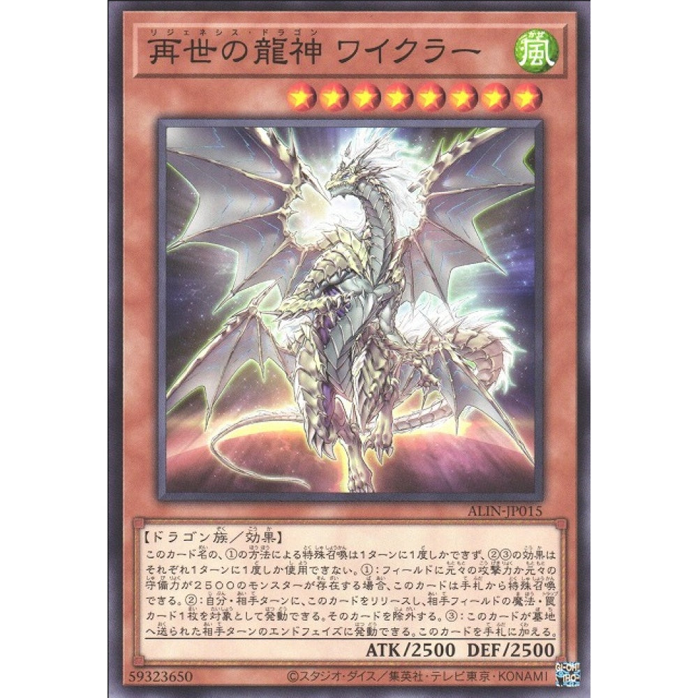 Regenesis Dragon ALIN-EN015 Common Common Yu-Gi-Oh Alliance Insight