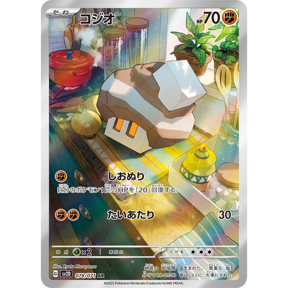 Nacli Art Rare (AR) 078/071 Pokemon Card Game Clay Burst