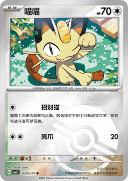 Meowth