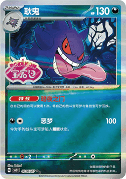 Gengar
