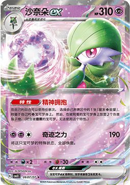 Gardevoir ex - Gem Pack Vol. 3 (Rare) [CBB3C-06]