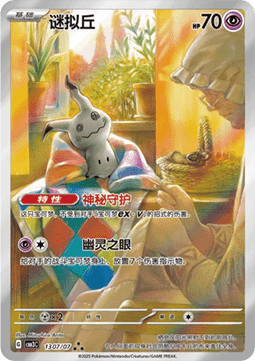 Mimikyu