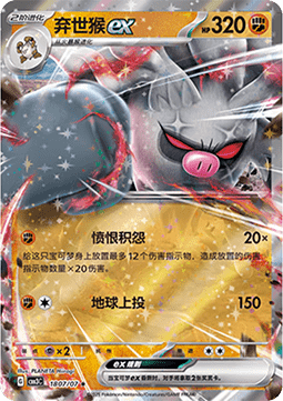 Annihilape ex