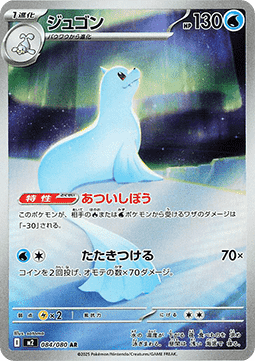 Dewgong