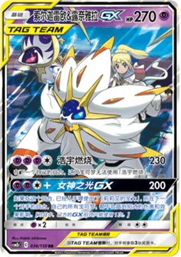 Solgaleo & Lunala GX - Shining Synergy - Supreme (Double Rare) [CSM2bC-036]