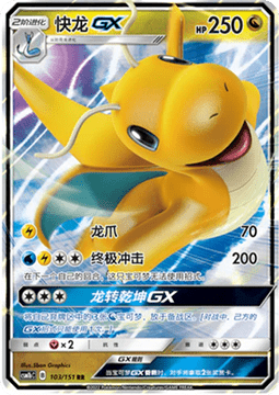 Dragonite GX