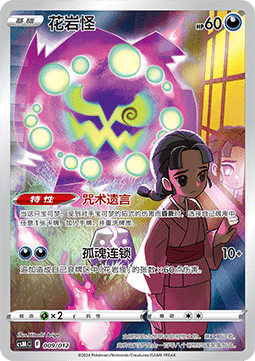Spiritomb - Pokémon Card Display Set Gift Box Charizard (Fixed) [CSMC-009]