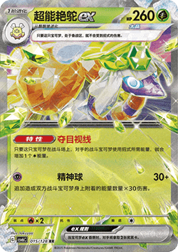 Espathra ex - True Mystery (Double Rare) [CSV6C-015]