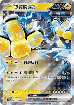 Iron Hands ex