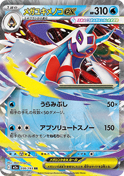 Mega Froslass ex - MEGA Dream ex (Double Rare) [m2a-036]