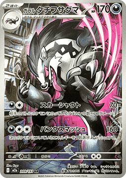 Galarian Obstagoon - MEGA Dream ex (Illustration Rare) [m2a-209]