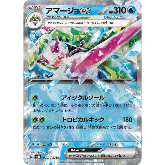 Tsareena ex Double Rare (RR) 020/066 Pokemon Card Game Ancient Roar