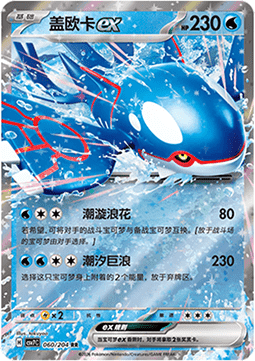 Kyogre ex - Blade Awakening (Double Rare) [CSV7C-060]