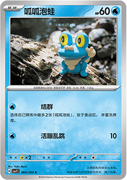 Froakie