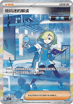 Ciphermaniac's Codebreaking - Blade Awakening (Special Illustration Rare) [CSV7C-245]