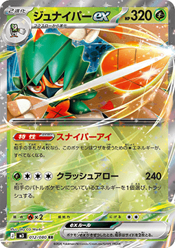 Decidueye ex - Nihil Zero (Double Rare) [m3-012]