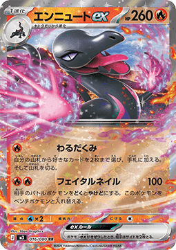 Salazzle ex - Nihil Zero (Double Rare) [m3-016]