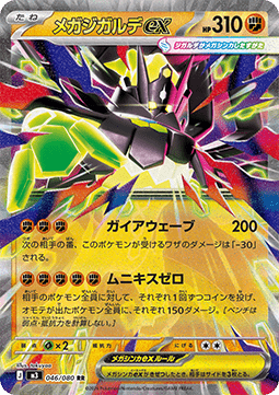 Mega Zygarde ex