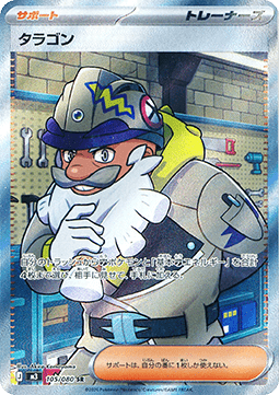 Tarragon - Nihil Zero (Ultra Rare) [m3-105]